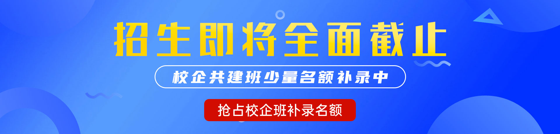 操屌网站视频"校企共建班"